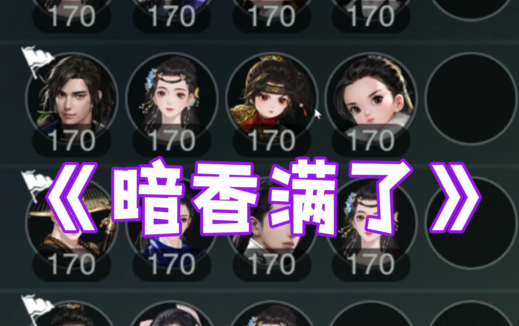 世界名画:暗香在隐身 【一梦江湖】
