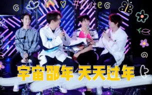 Download Video: 【宇宙邵年】（林哲宇x邵浩帆）酷狗首唱会糖点合集&小宇&斑马斑马完整版，小情侣互动日常