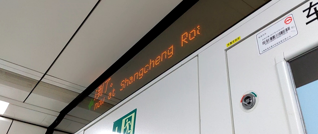 上海地铁9号线 0963世纪大道报站