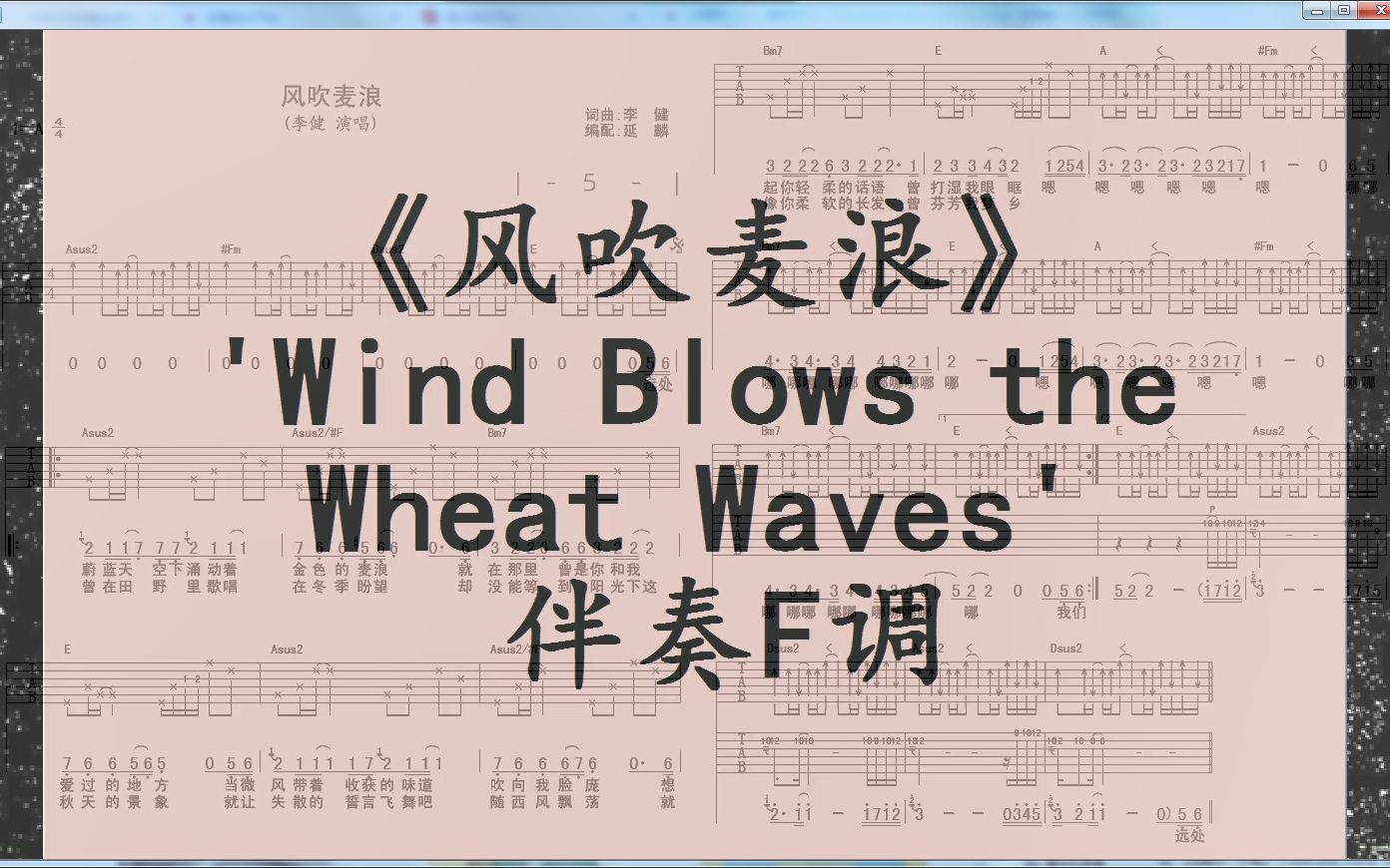 [图]《风吹麦浪》 'Wind Blows the Wheat Waves' 伴奏F调（JumpingBar 创建动态乐谱）