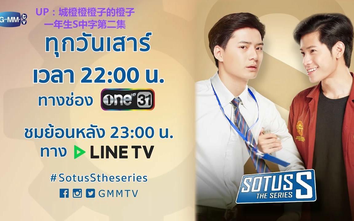 【预告/一年生2/Sotus the series S】EP04 预告片 下集高能哦~哔哩哔哩bilibili