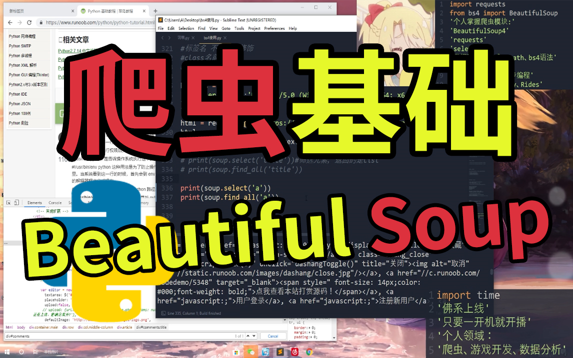 【爬虫策略】20分钟掌握beautifulsoup | 手把手新人向 | 大学生编程 | 程序员 | 爬虫基础入门哔哩哔哩bilibili