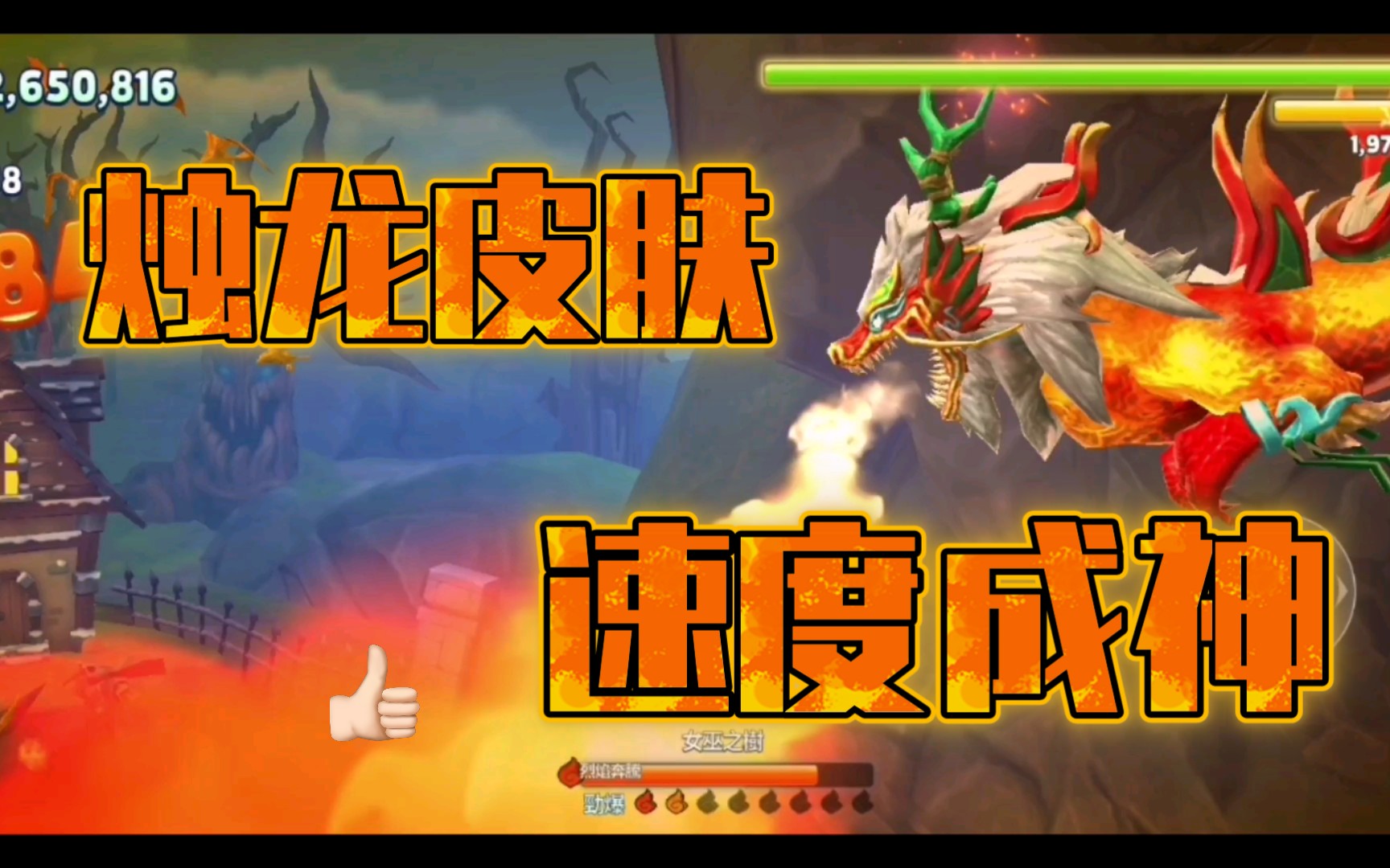 【hungry dragon】【饥饿龙】拖了很多天才买到的玉龙烛龙皮肤,基础