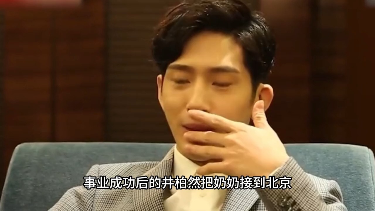气质公子井柏然,出生28天遭父母抛弃,成名不计前嫌与父母相认