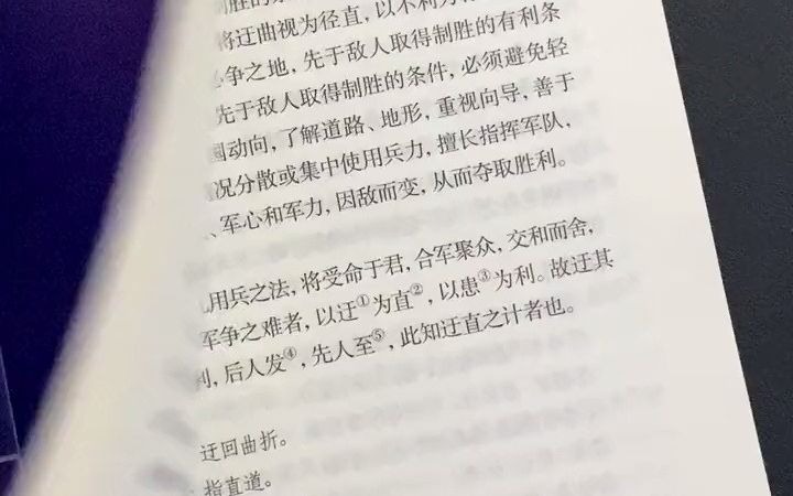 名言金句孙子兵法 三十六计 读孙子兵法品启强人生哔哩哔哩bilibili