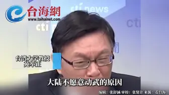 Скачать видео: 解放军不具备全面攻台能力？苑举正： 荒唐！不要挑战大陆的耐心