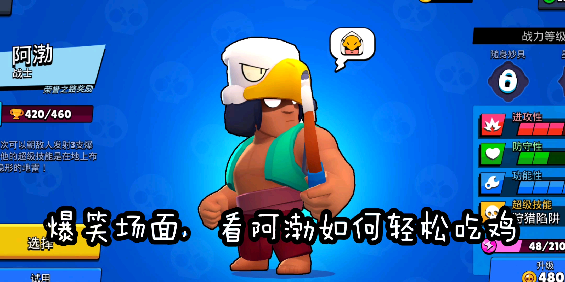 荒野乱斗搞笑场面,看阿渤最后如何轻松吃鸡