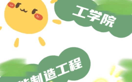 《什么是智能制造工程》哔哩哔哩bilibili