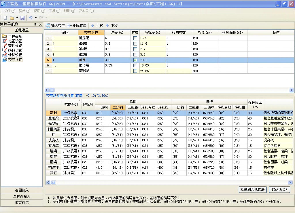 2.04 楼层缺省钢筋设置哔哩哔哩bilibili