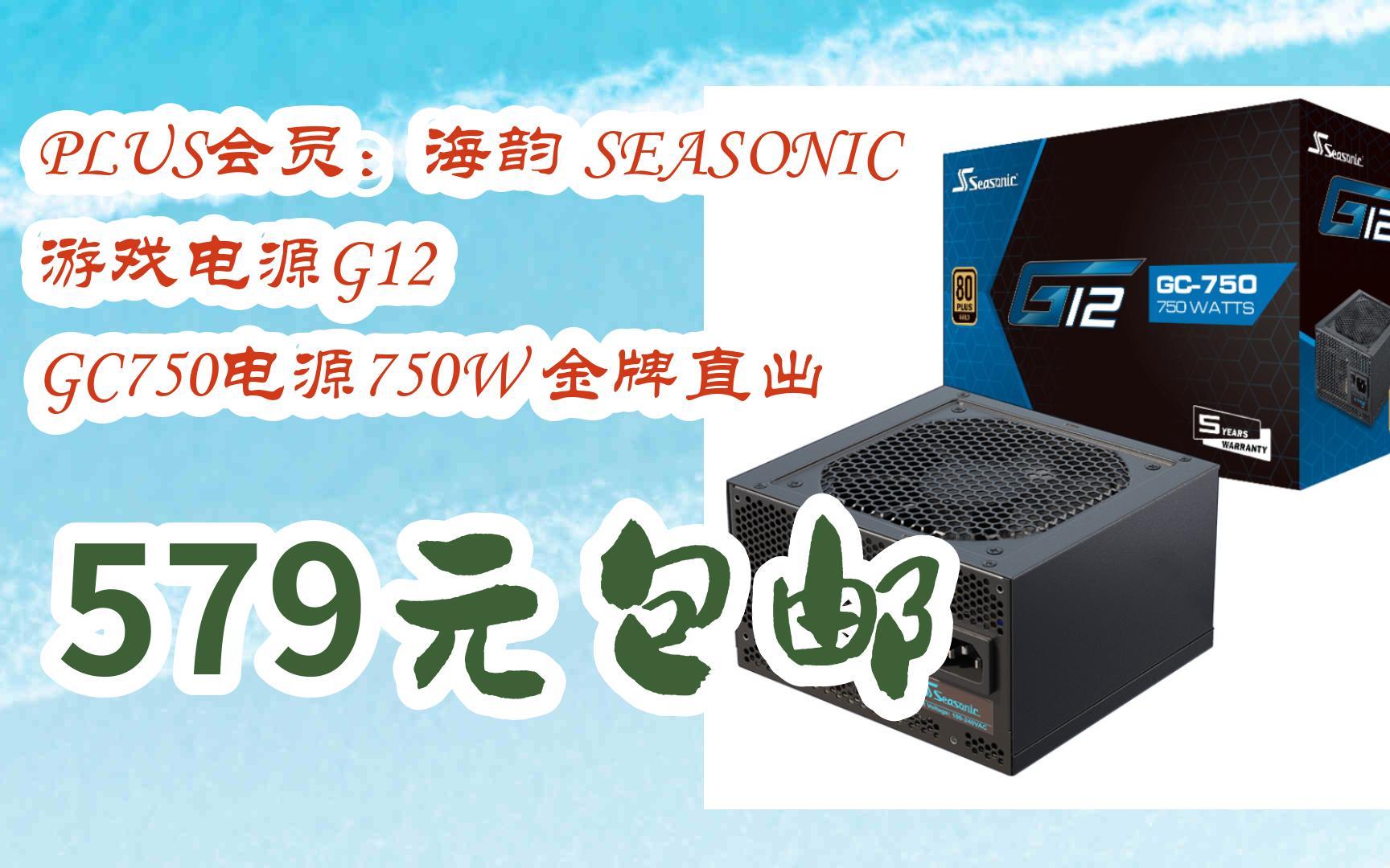 seasonic电源百科图片