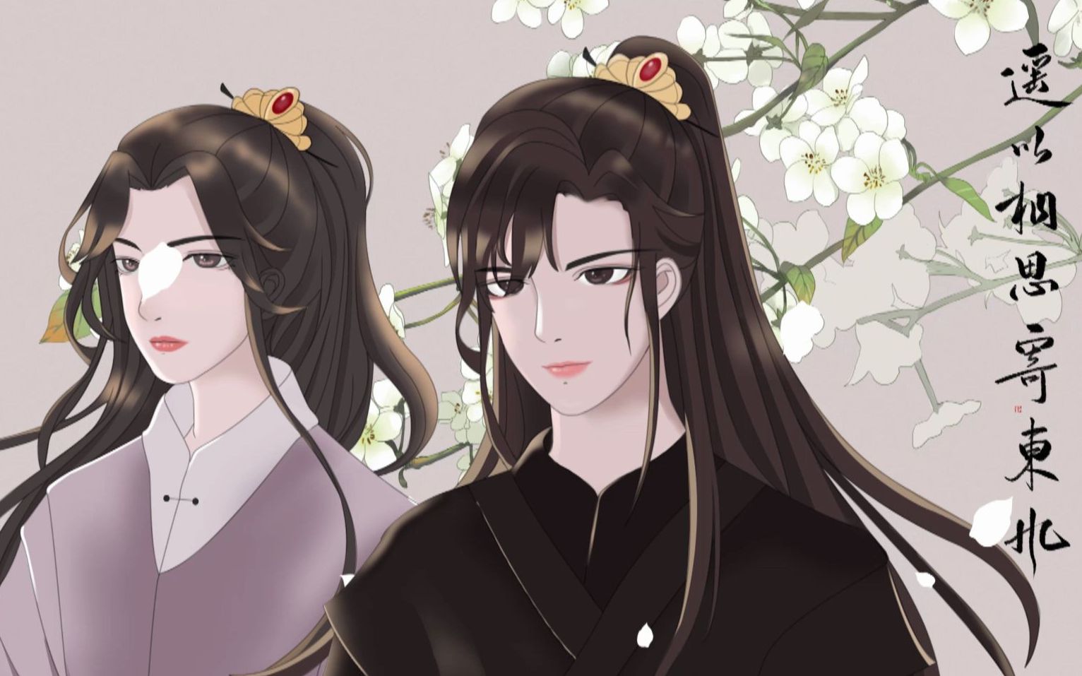 [图]【原创·燃晚同人】《遥以相思寄东风》——二哈和他的白猫师尊