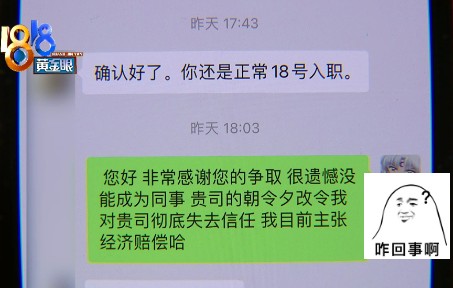 【1818黄金眼】入职时间已敲定 公司通知要“暂停”哔哩哔哩bilibili