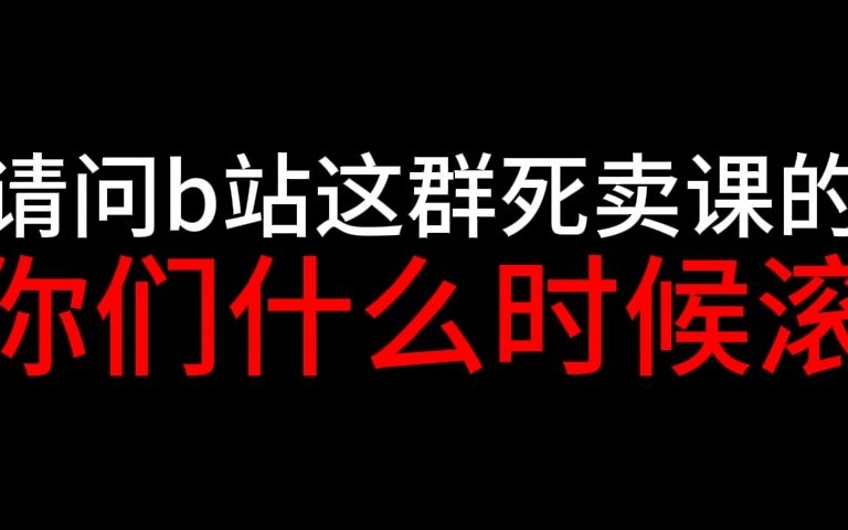 b站绘画营销号什么时候滚?哔哩哔哩bilibili