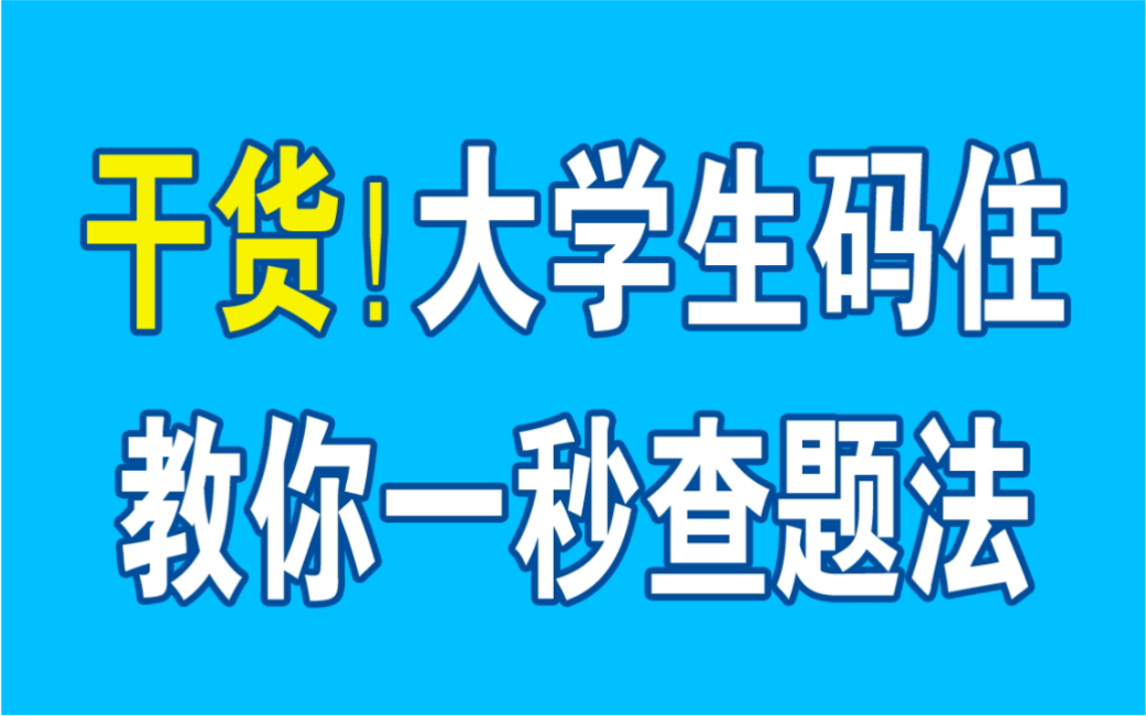 [图]走进故宫期末考试答案2020