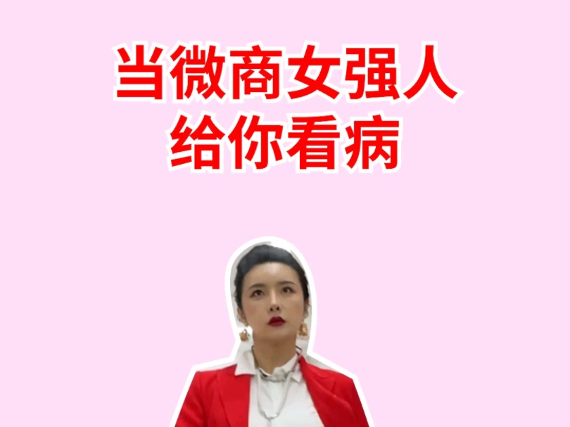 没治好我的病顺便掏空我的兜哔哩哔哩bilibili