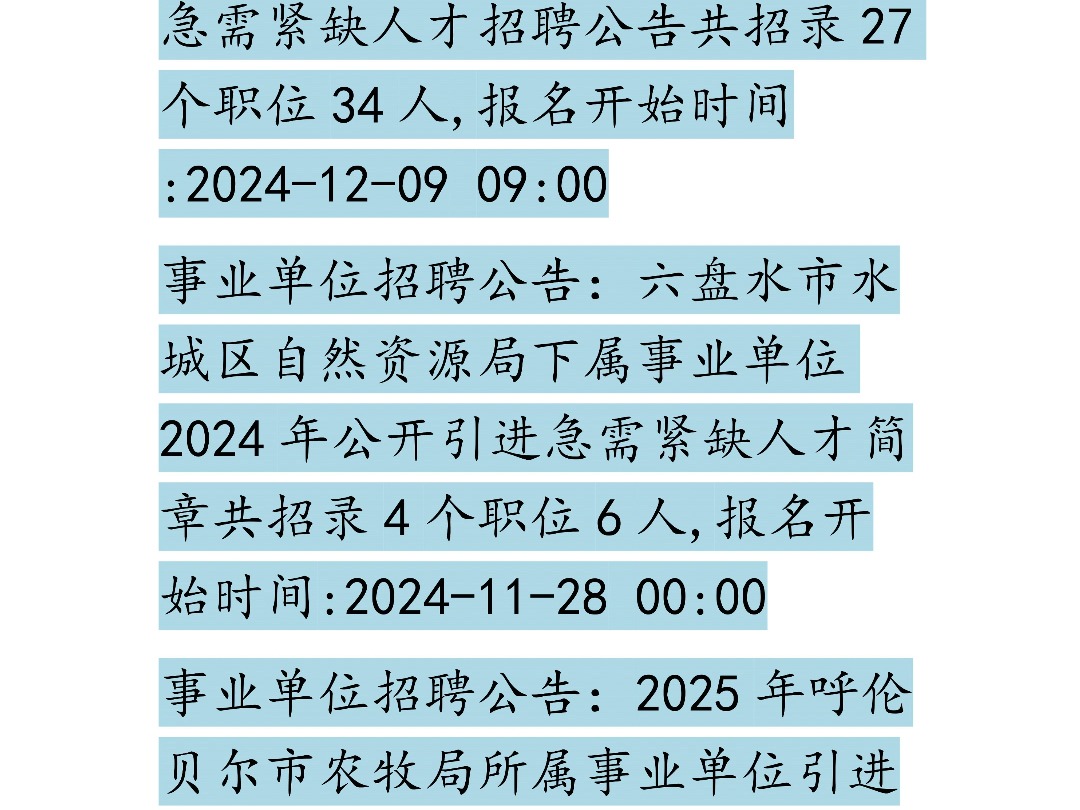 11月29日事业单位招聘信息哔哩哔哩bilibili