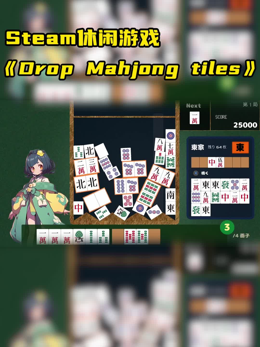 [图]《Drop Mahjong tiles》：麻将新玩法，策略解谜乐趣多！