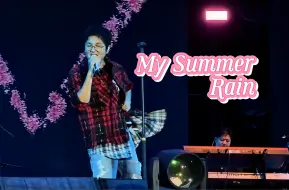 Download Video: 10.2遂宁音乐节（五） | My Summer Rain | 超甜加律动 | 孙楠