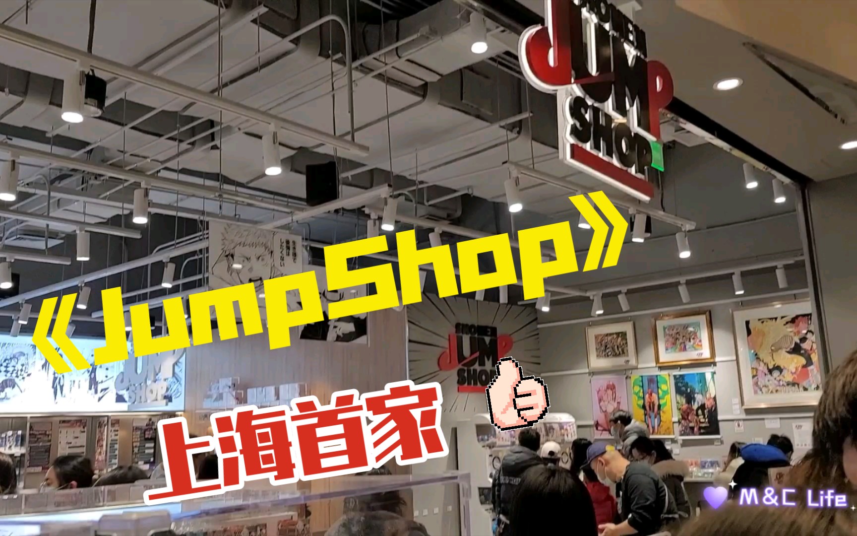 [图]【日常】Vlog#109 好小一家Jumpshop，上海美罗城店