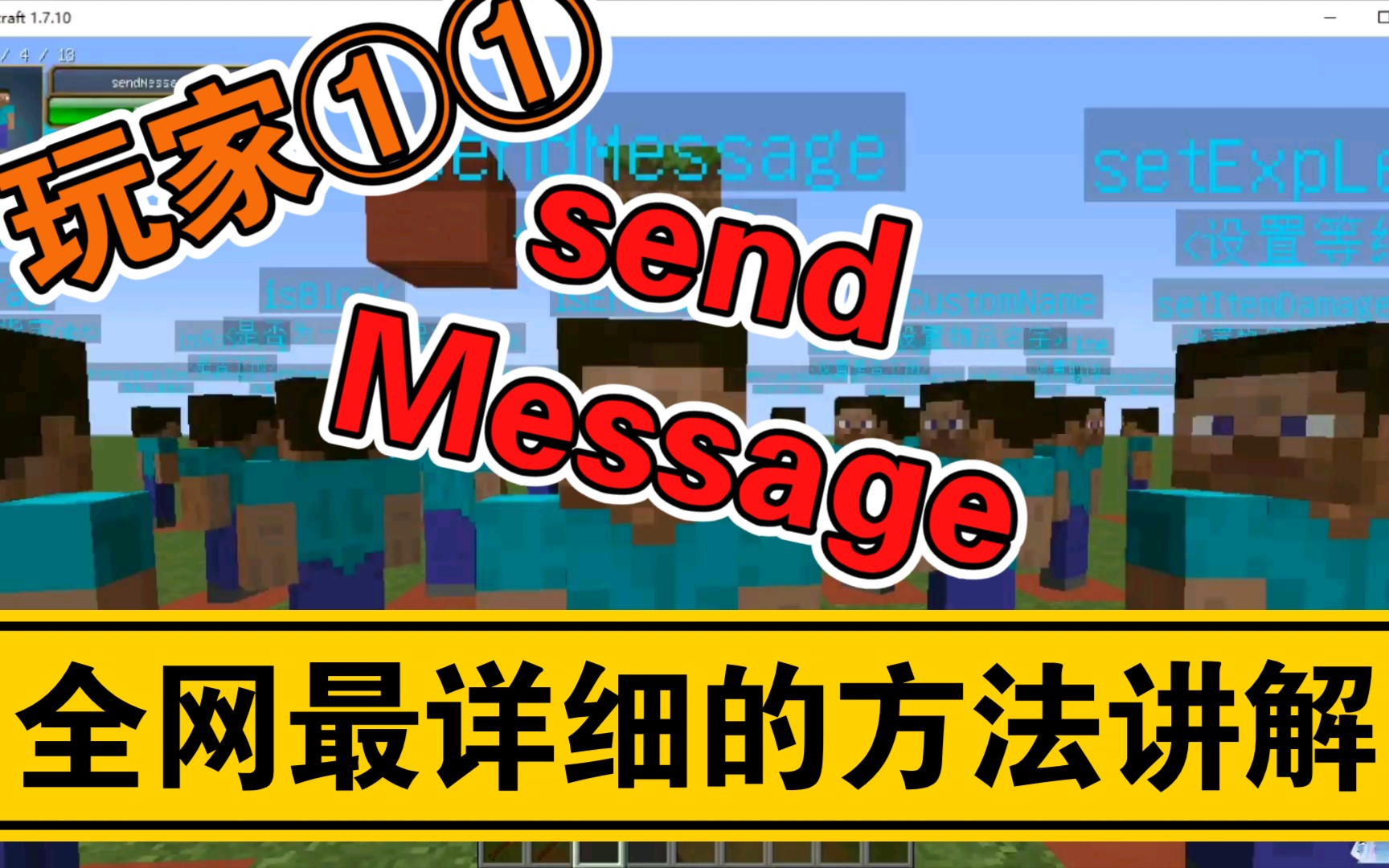 我的世界自定义npc方法讲解playersendmessage