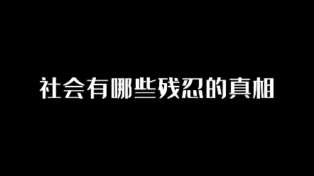 [图]狼与狼之间再怎么撕咬，对羊的态度是一致的。