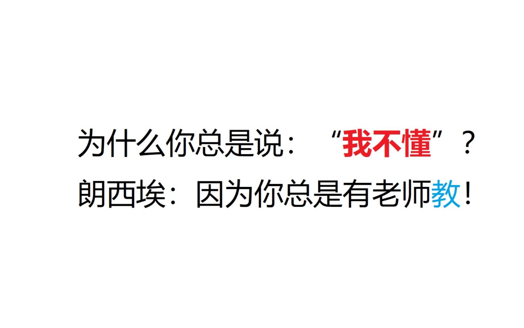 [图]回到朗西埃——一种笔记制作学下的智力解放式构境