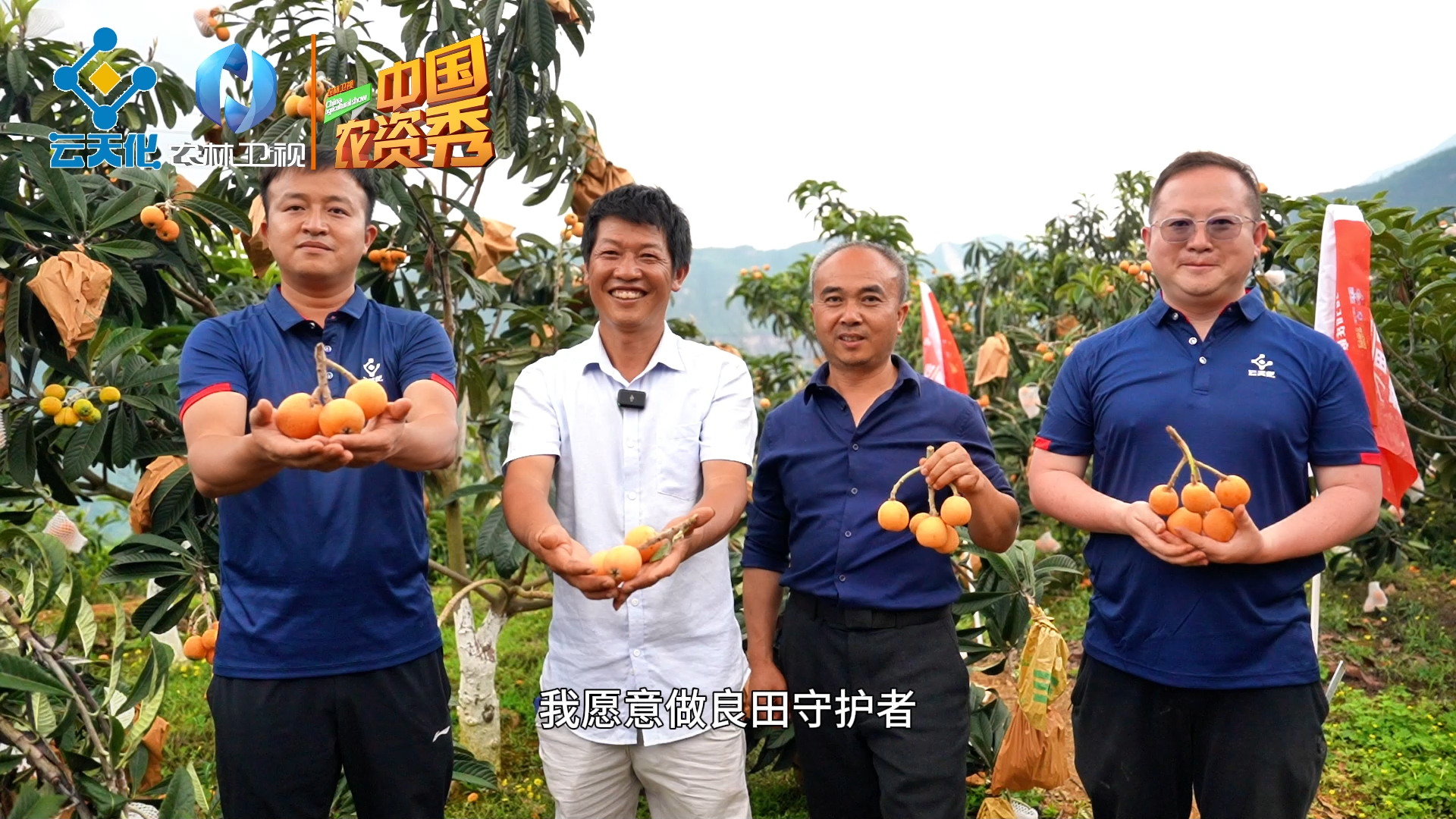 农资秀 云天化良田守护者计划:第四站走进云南昭通永善县,探寻【壹佰