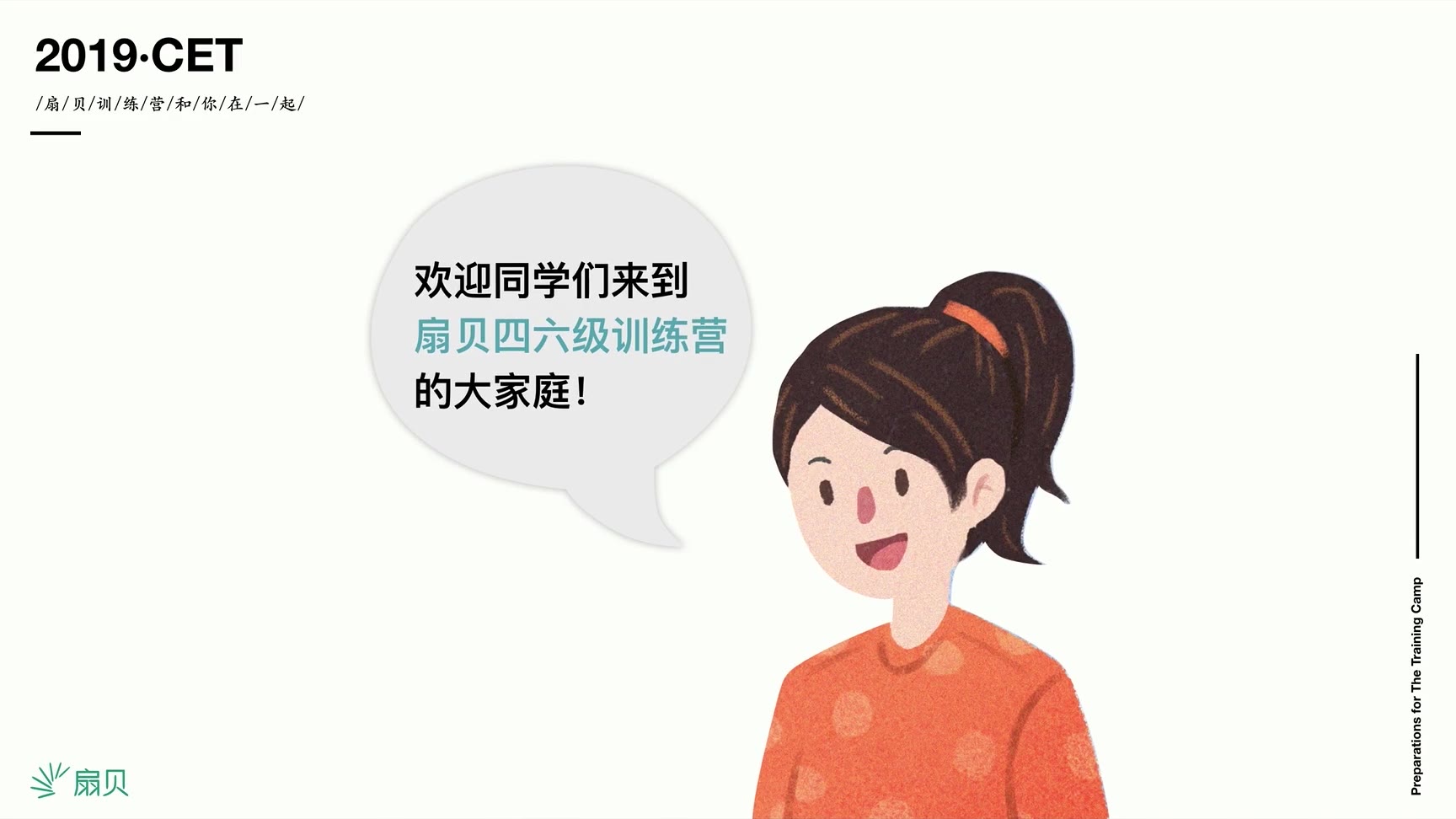 【和扇贝学英语】如何有效利用扇贝六级训练营备考六级哔哩哔哩bilibili