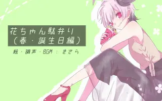 Flower Talk 搜索结果 哔哩哔哩 Bilibili Flower Talk 搜索结果 哔哩哔哩 Bilibili