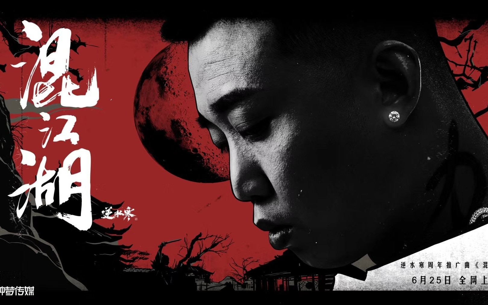 gai【混江湖】网易云版