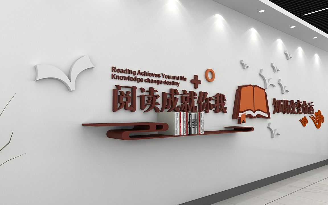 大气简约书吧主题标语文化墙 阅读成就你我