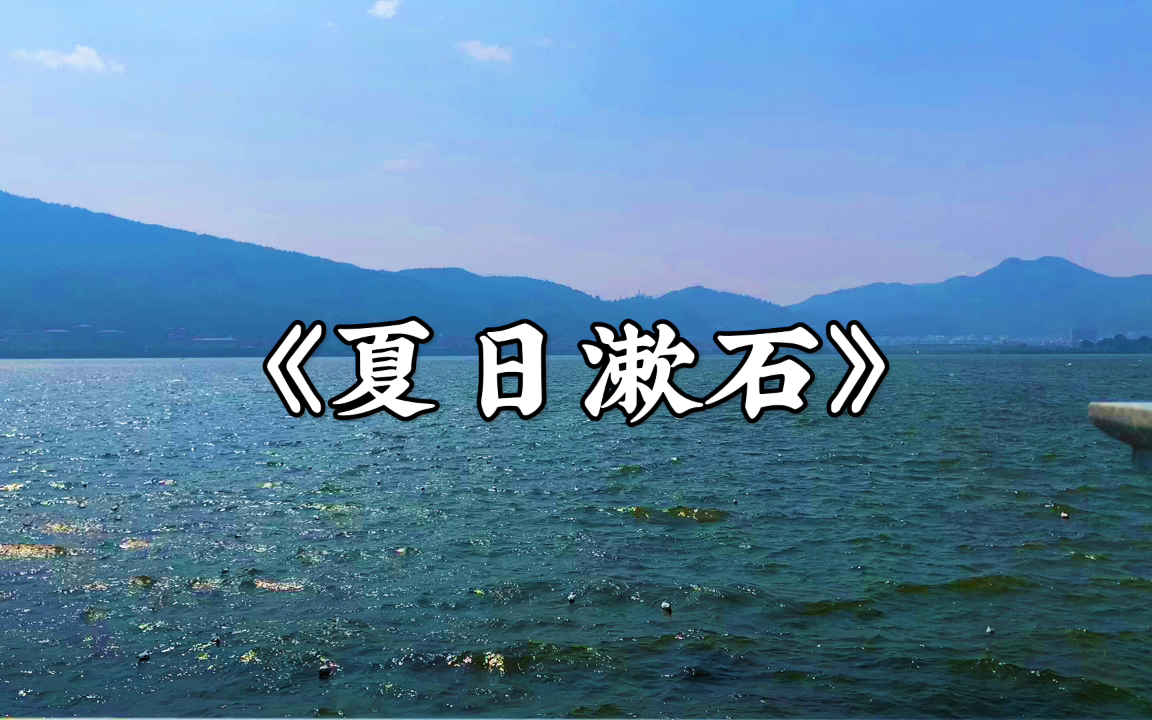 聆听音乐夏日漱石