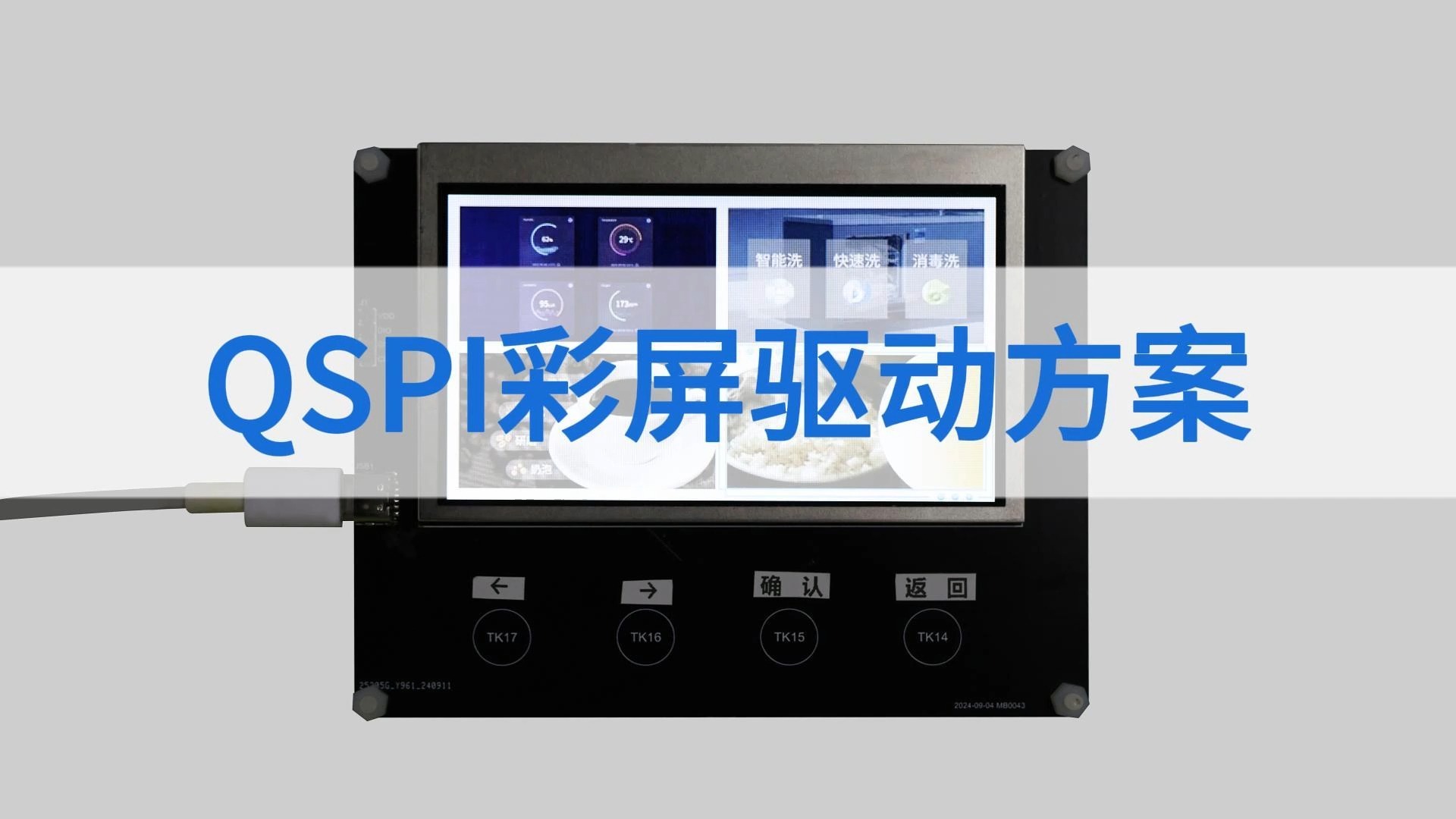 QSPI彩屏驱动方案(SC32R803系列)哔哩哔哩bilibili