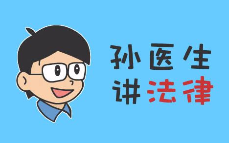 【孙医生讲法律】春秋战国法律哔哩哔哩bilibili