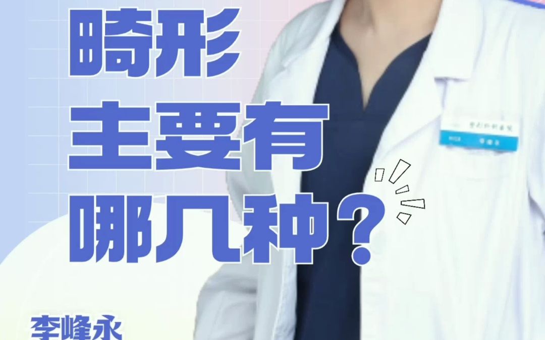 两性畸形主要有哪几种?哔哩哔哩bilibili