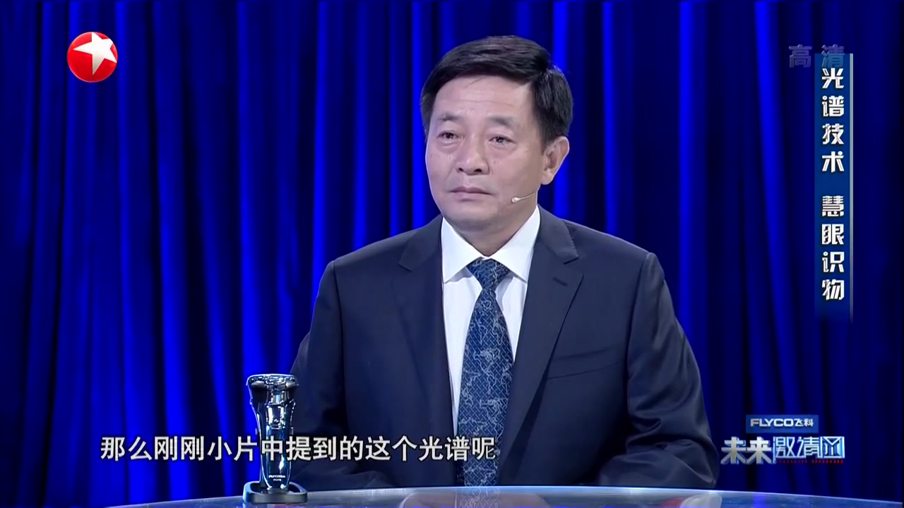 [图]【FULL】神秘光谱技术为何能够验证物质的“指纹身份证” ？ 光谱分析将成为人类的第二双“眼睛”！《未来邀请函》【东方卫视官方高清HD】