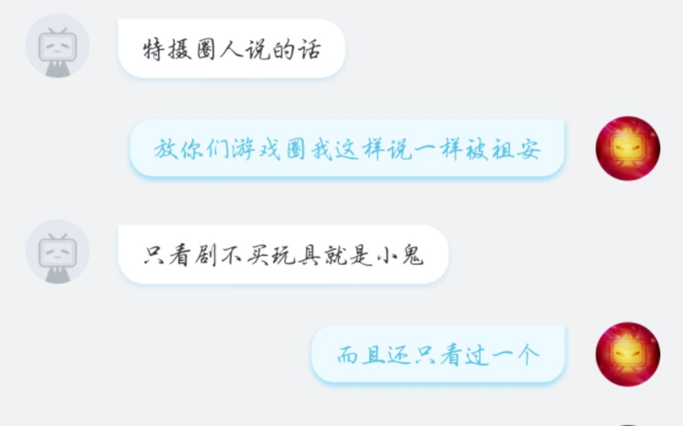 我是小鬼之你说的对哔哩哔哩bilibili