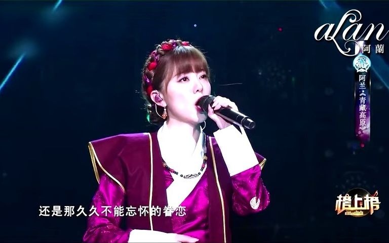 [图]alan ( 阿兰 阿蘭) 『青藏高原～Tibetan Plateau～ LIVE 』全球中文音樂榜上榜 by miu JAPAN