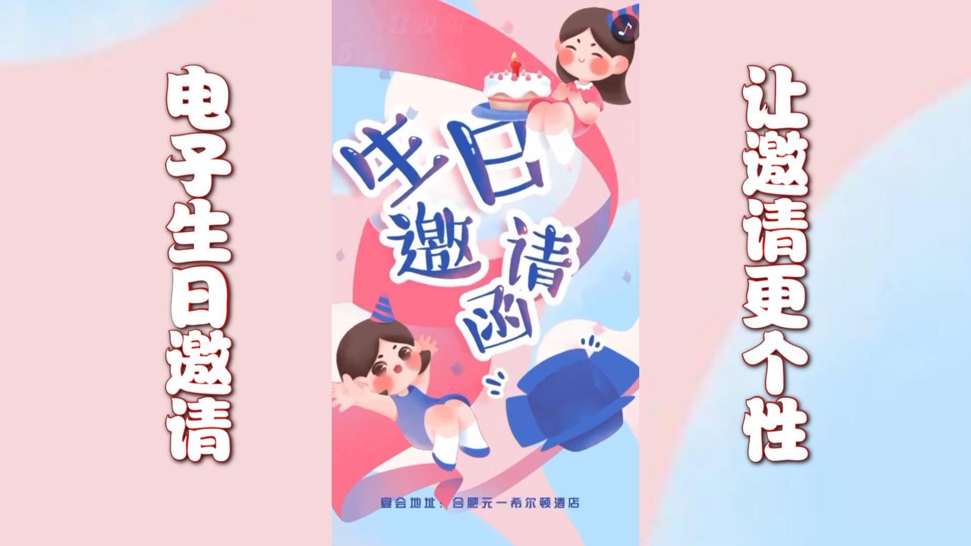 点燃生日惊喜,邀请函模板等你来"解锁"!