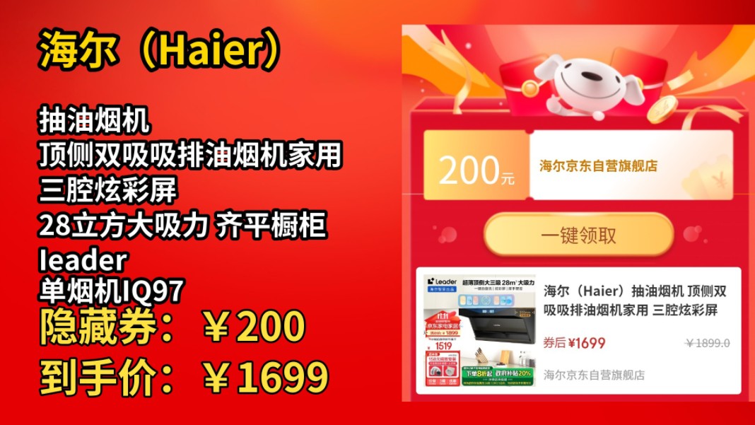 [低于618]海尔(Haier)抽油烟机 顶侧双吸吸排油烟机家用 三腔炫彩屏 28立方大吸力 齐平橱柜 Ieader 单烟机IQ9727哔哩哔哩bilibili