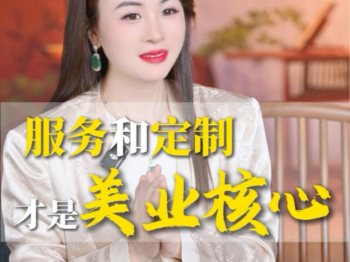 把服务做到极致就不会缺客户,你认同吗?#美业#碧盈美学#处方式保养#护肤哔哩哔哩bilibili