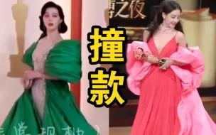 Tải video: 迪丽热巴和范冰冰撞款，如果在同一场，谁艳压了？