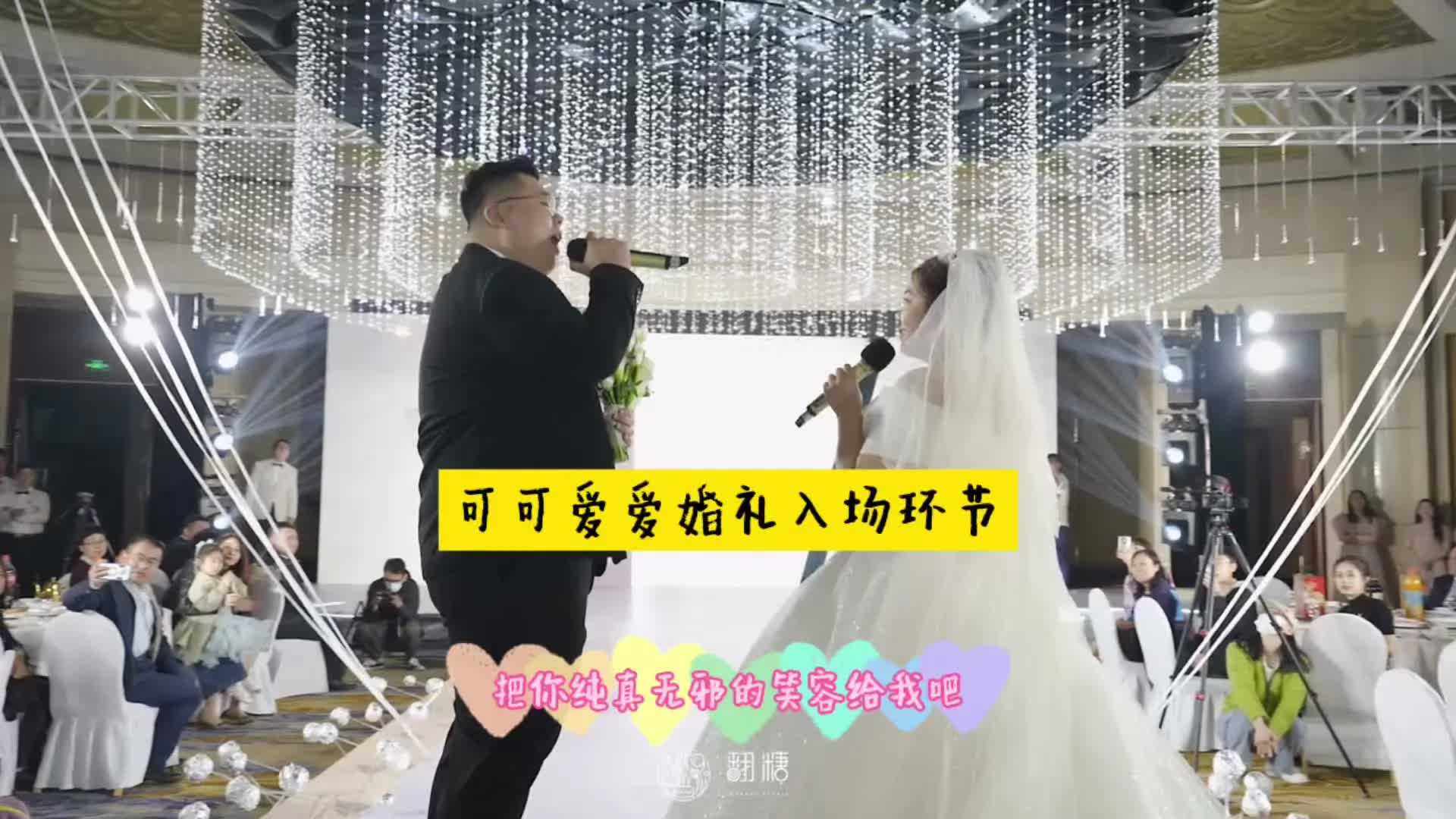 婚礼新人情歌对唱入场环节哔哩哔哩bilibili