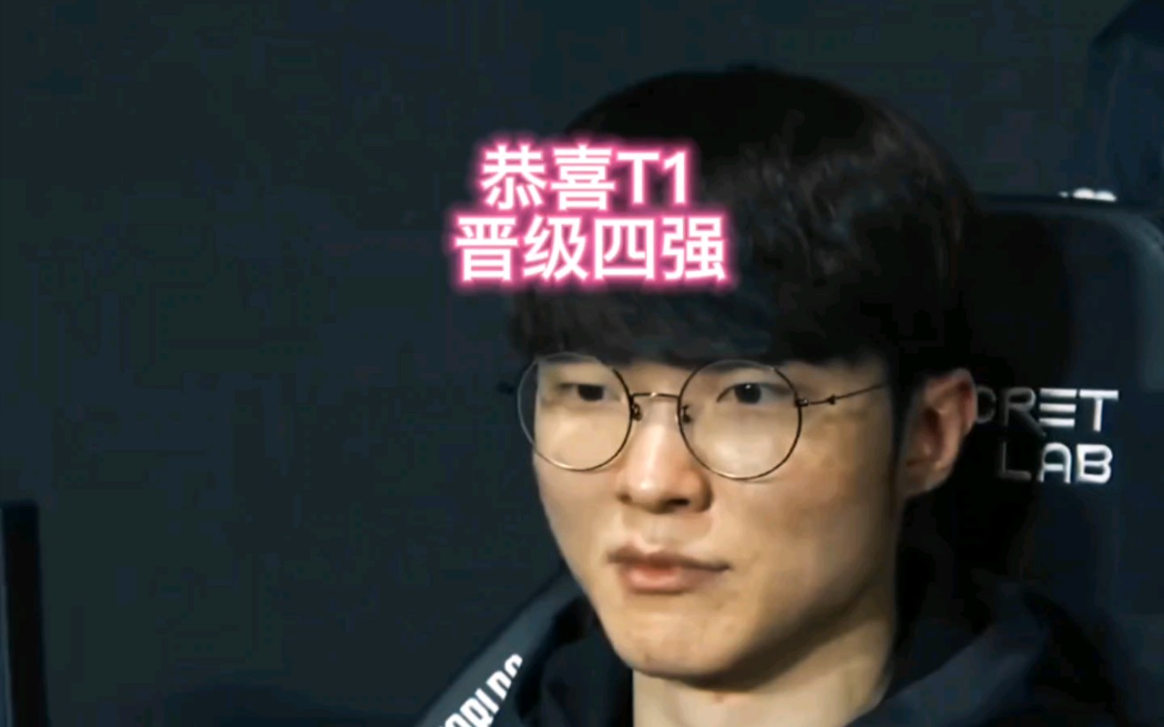 流纯享版,选手高光操作引台下观众欢呼t 1,比赛结束faker忍不住笑了