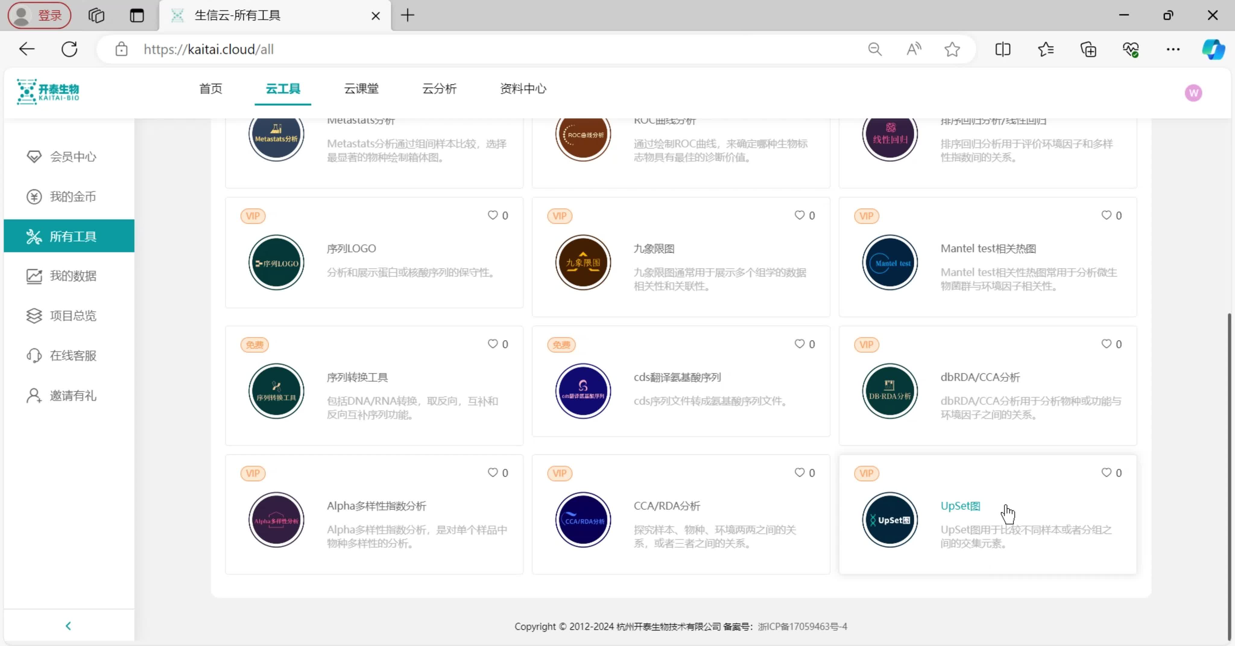 开泰云upset图绘制工具演示视频