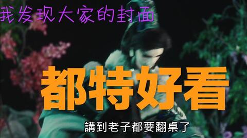 金光布袋戏 荣耀 北冥皇渊 八紘稣浥 哔哩哔哩