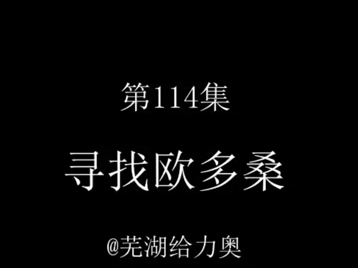 《熊出没》欧豆桑の传说哔哩哔哩bilibili