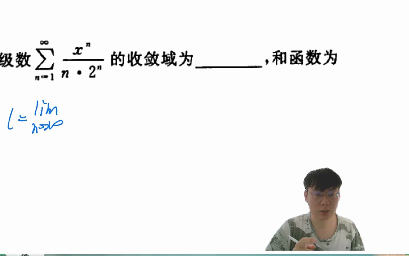 高等数学每日一题 | 级数和函数与收敛域怎么求解?基础知识要夯实哔哩哔哩bilibili