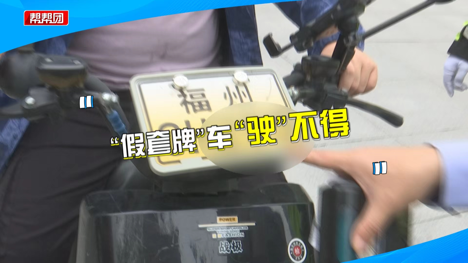 一天之内违章三次?男子罚单暴增,一查竟是自己电动车被人套牌了哔哩哔哩bilibili