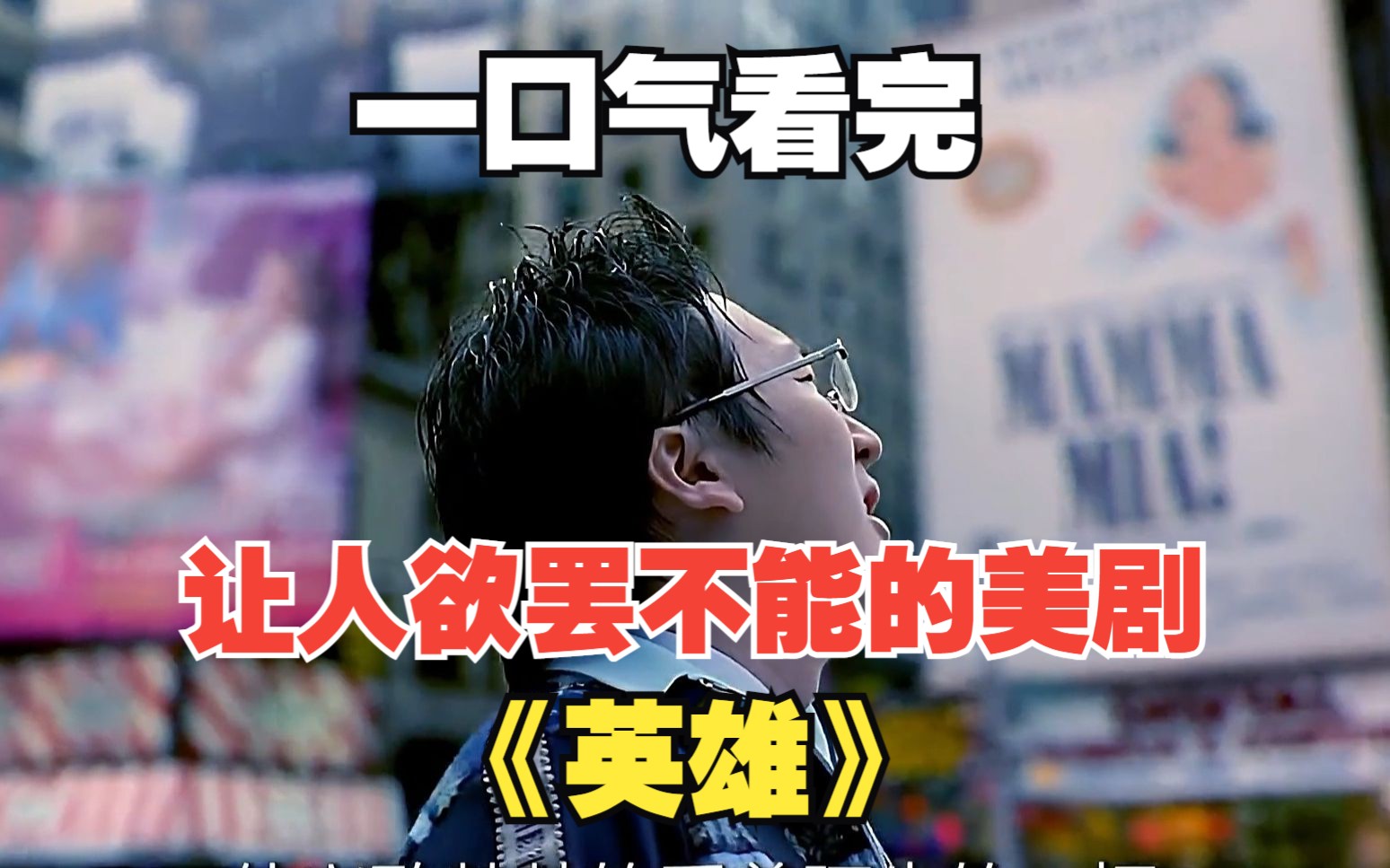 【全员超能力】看完让人欲罢不能的美剧《英雄》第一季哔哩哔哩bilibili